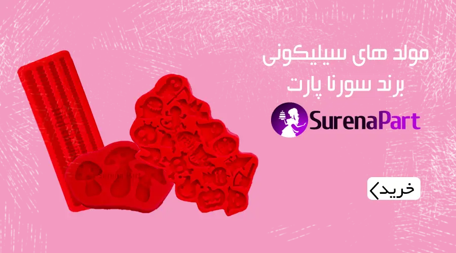 مولدهای سورناپارت