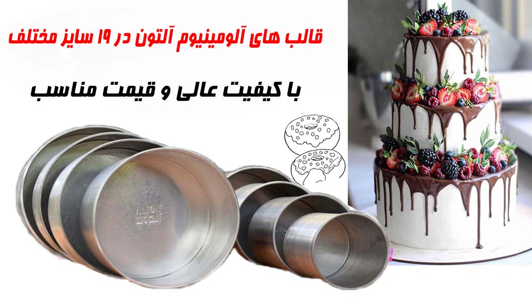 قالب های آلتون