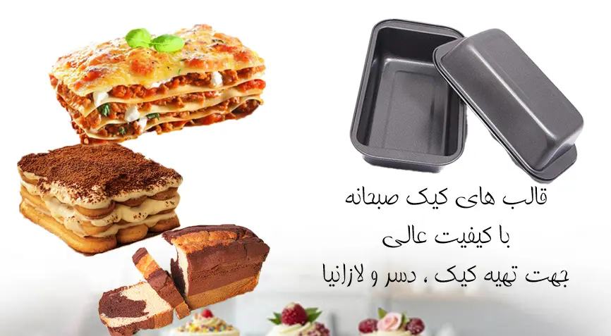 قالب های کیک صبحانه