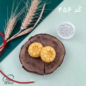 قالب شیرینی برنجی آفتابگردان